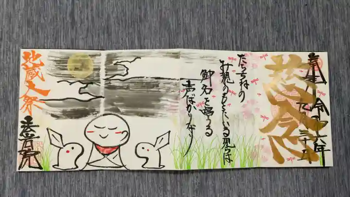 法岩院の御朱印