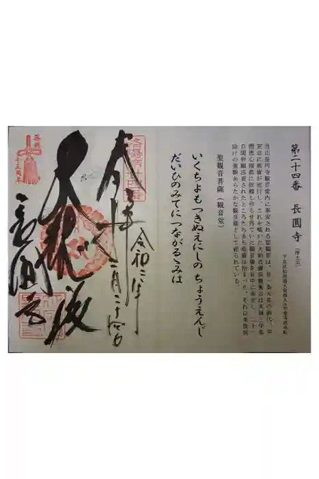 長圓寺の御朱印