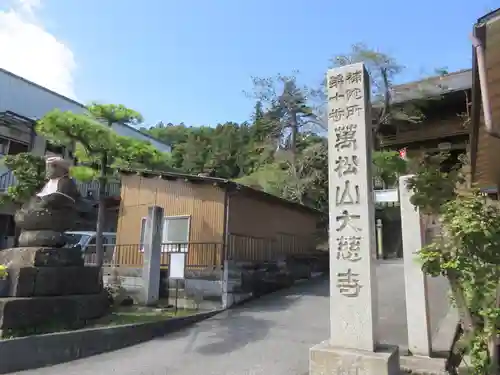 大慈寺のその他建物