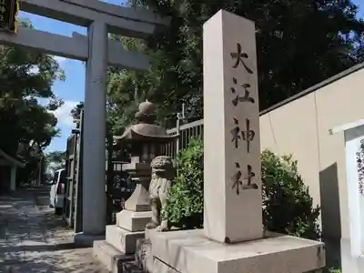 大江神社のその他建物