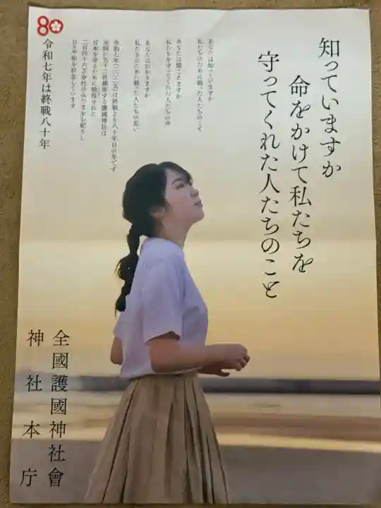 千葉縣護國神社(千葉県)