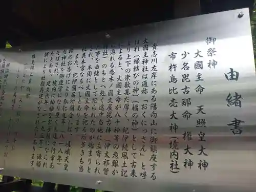 大國主神社(和歌山県)