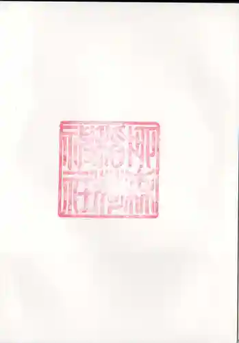 柳森神社のその他建物