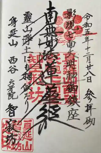 智寂坊(山梨県)