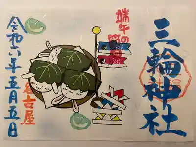 三輪神社(愛知県)