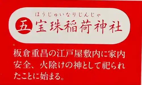 宝珠稲荷神社(東京都)