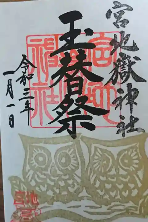 郵送御朱印
玉替祭