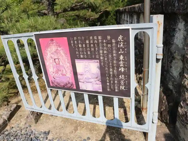 続芳院(岐阜県)