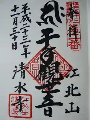 江戸三十三観音の御朱印です。