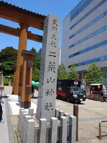 宇都宮二荒山神社の建物その他