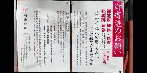 相槌神社(京都府)