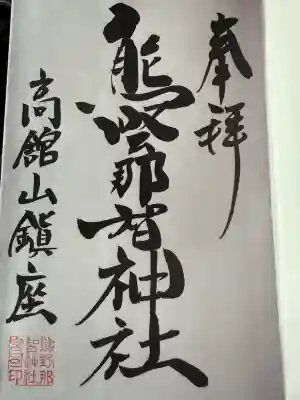 熊野那智神社(宮城県)