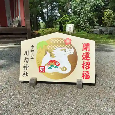 川勾神社(神奈川県)