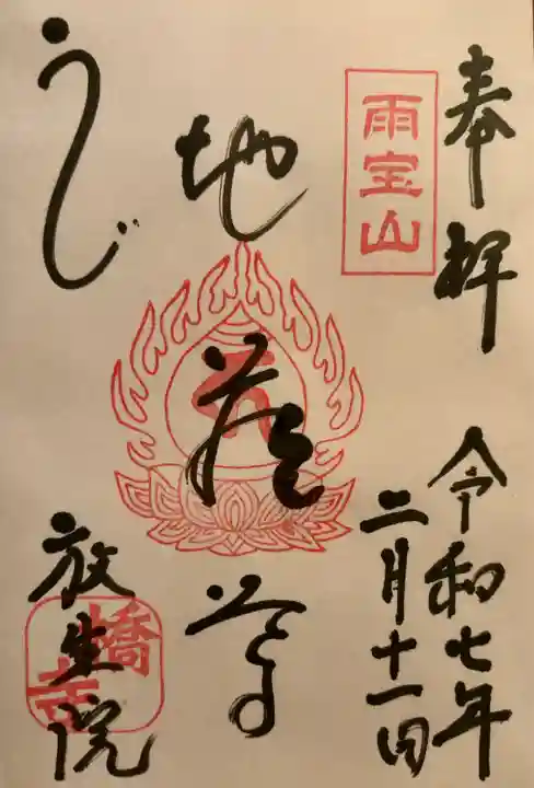 橋寺 放生院(京都府)