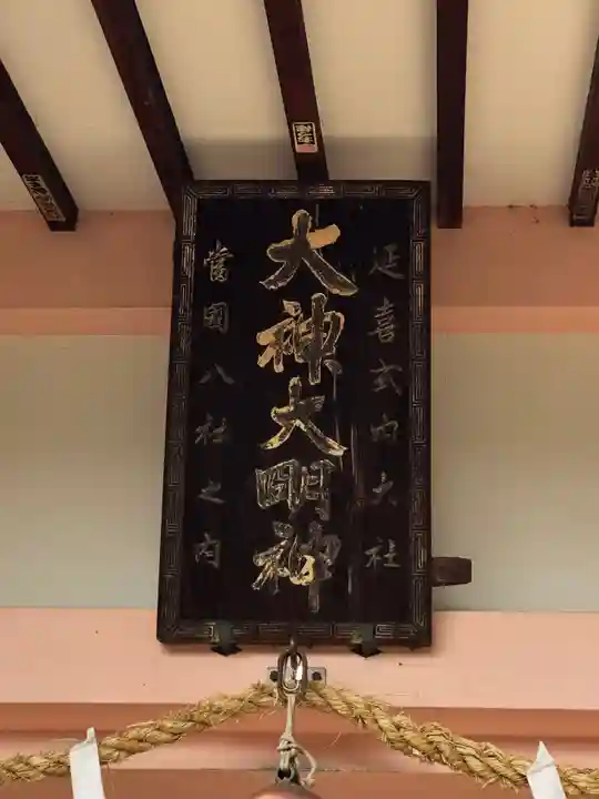 大神神社(花池)のその他建物
