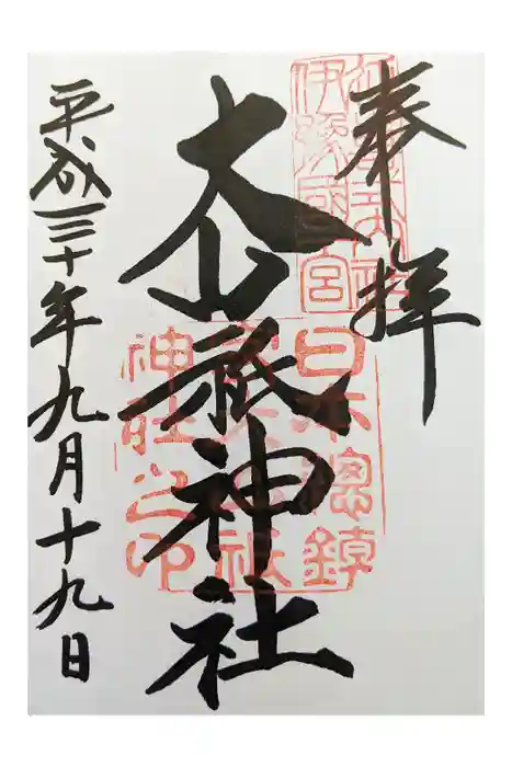 大山祇神社の御朱印