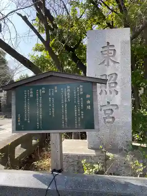 芝東照宮の歴史