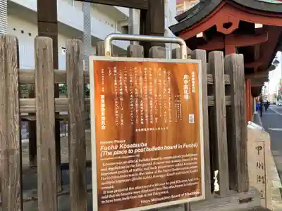 大國魂神社 御旅所（府中高札場跡）(東京都)