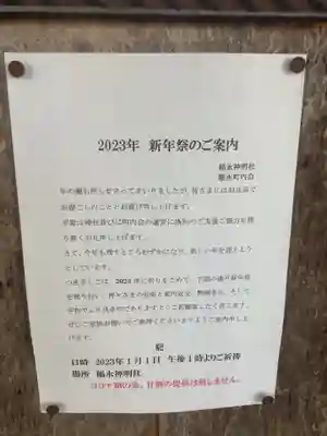 神明社（稲永）のその他建物