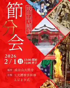 成田山大照寺(北海道)(2026年01月13日(火) 09時07分51秒投稿)
