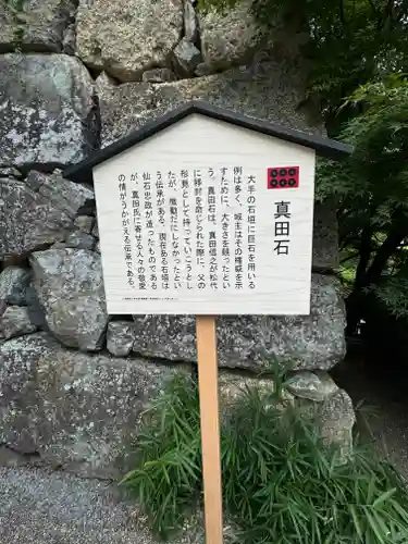 眞田神社(長野県)