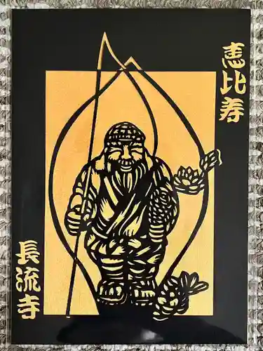 長流寺(千葉県)