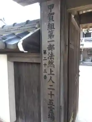 浄福寺(滋賀県)