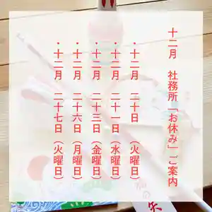 滑川神社 - 仕事と子どもの守り神(福島県) 2022年12月20日(火)〜(2022年12月17日(土) 09時42分45秒投稿)