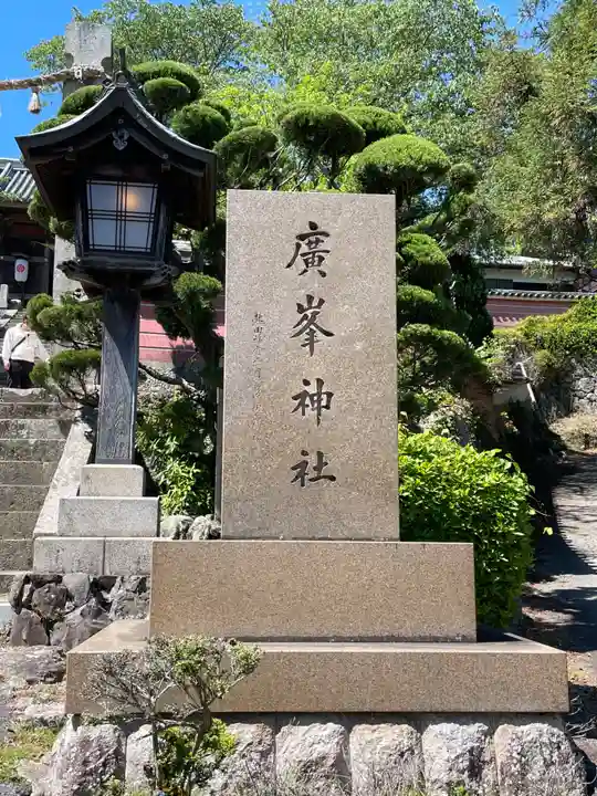 廣峯神社(兵庫県)