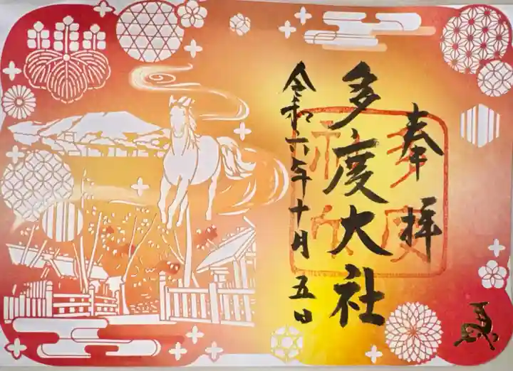 多度大社(三重県)