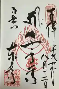東長寺の御朱印