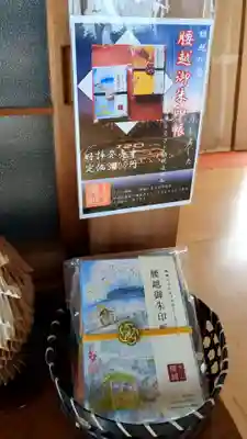 勧行寺の御朱印帳