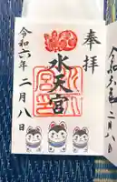 水天宮(東京都)