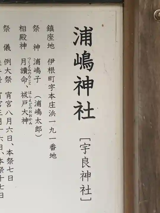 宇良神社(浦嶋神社)(京都府)