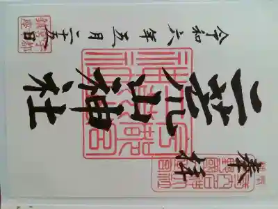 宇都宮二荒山神社の{uncategorized: "未分類", other: "その他", undefined: "問題あり", building: "その他建物", grave: "お墓", sacred_gate: "鳥居", guardian: "狛犬", statue: "像", buddha: "仏像", history: "歴史", nature: "自然", garden: "庭園", animal: "動物", pagoda: "塔", temizu: "手水舎", mountain_gate: "山門・神門", sanctuary: "本殿・本堂", subordinate: "末社・摂社", art: "芸術", scenery: "景色", jizo: "地蔵", ema: "絵馬", goshuin: "御朱印", omikuji: "おみくじ", items: "授与品その他", amulet: "お守り", goshuincho: "御朱印帳", eats: "食事", festival: "お祭り", votive_dance: "神楽", shichigosan: "七五三参", wedding: "結婚式", experience: "体験その他", initially: "初詣", around: "周辺", anti_infection: "感染症対策"}