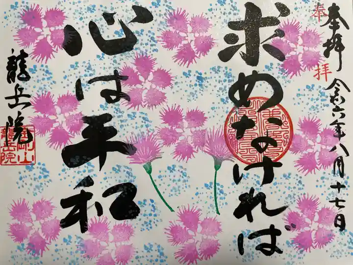 龍岳院(愛知県)