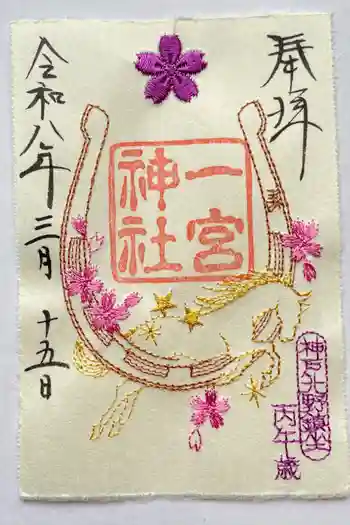一宮神社の御朱印 2022年10月
