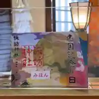 柏神社の御朱印