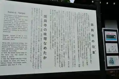 関興寺(新潟県)