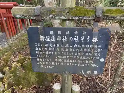 新屋山神社のその他建物