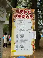 音更神社のお祭り