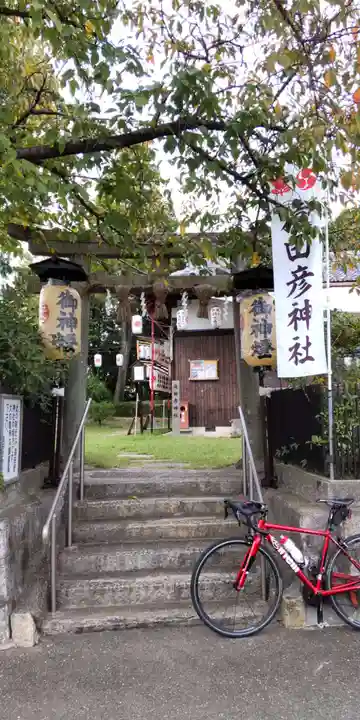 猿田彦神社(京都府)