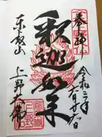 上野大佛の御朱印