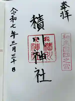 積川神社(大阪府)