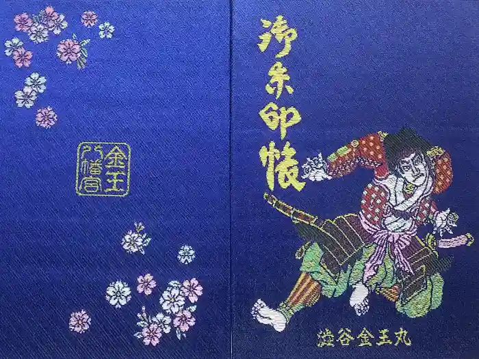 金王八幡宮の御朱印帳