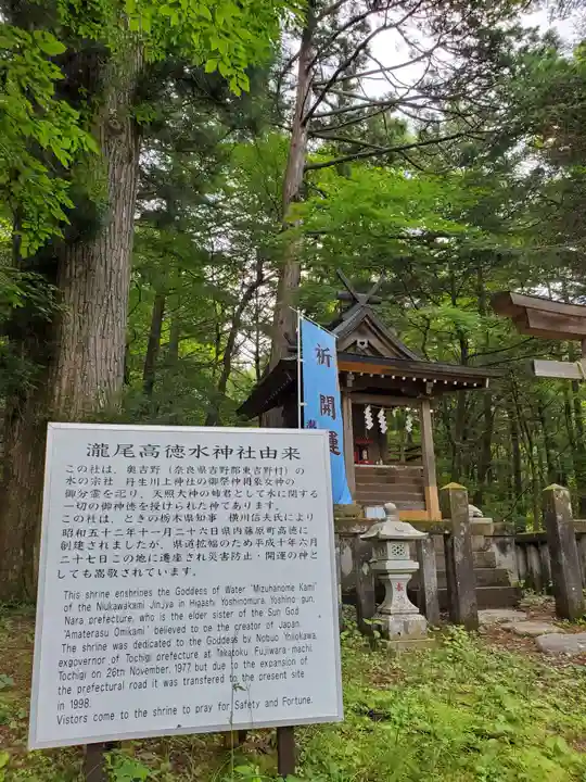 瀧尾高徳水神社 (栃木県)
