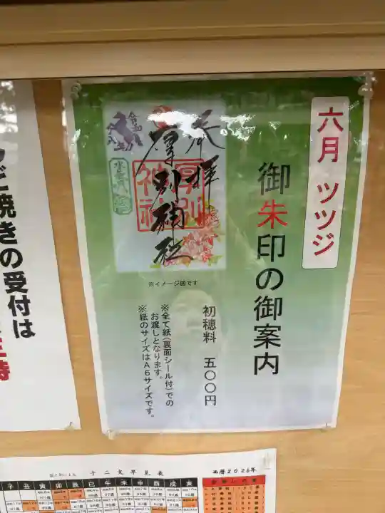 厚別神社(北海道)