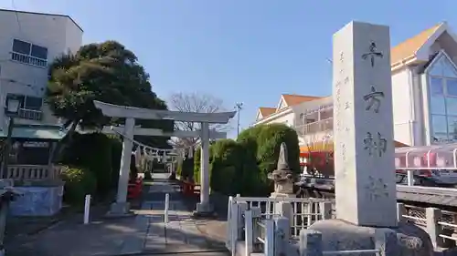 千方神社の鳥居