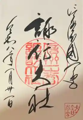 諏訪大社下社春宮の{uncategorized: "未分類", other: "その他", undefined: "問題あり", building: "その他建物", grave: "お墓", sacred_gate: "鳥居", guardian: "狛犬", statue: "像", buddha: "仏像", history: "歴史", nature: "自然", garden: "庭園", animal: "動物", pagoda: "塔", temizu: "手水舎", mountain_gate: "山門・神門", sanctuary: "本殿・本堂", subordinate: "末社・摂社", art: "芸術", scenery: "景色", jizo: "地蔵", ema: "絵馬", goshuin: "御朱印", omikuji: "おみくじ", items: "授与品その他", amulet: "お守り", goshuincho: "御朱印帳", eats: "食事", festival: "お祭り", votive_dance: "神楽", shichigosan: "七五三参", wedding: "結婚式", experience: "体験その他", initially: "初詣", around: "周辺", anti_infection: "感染症対策"}