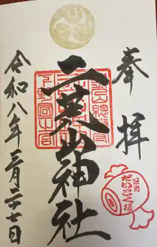 日光二荒山神社の御朱印